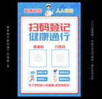 防疫扫码登记