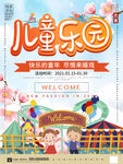 儿童乐园活动宣传单促销单页DM