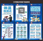 社区疫情防控