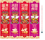 虎年吊旗