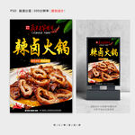 辣卤火锅