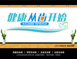 口腔医院牙科文化墙