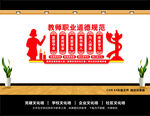 中小学教师职业道德规范