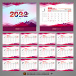 2022年台历
