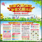 创建文明城市