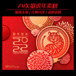 虎年矢量素材
