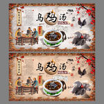 乌鸡汤