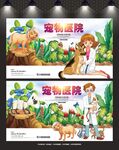宠物医院海报