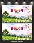 春暖花开