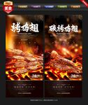 烤鸡翅