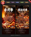 牛肉串