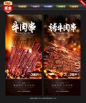 烤牛肉串