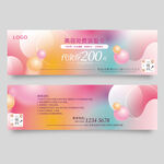 唯美美容美甲代金券