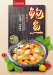 鲍鱼