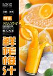鲜榨橙汁