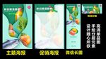 秋日鲜货榜单海报