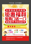 艺术教育宣传单