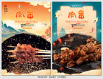 肉串