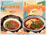 肉沫米线