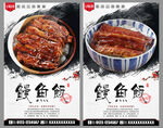 鳗鱼饭