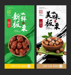 板栗