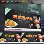 热干面