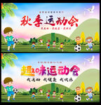 运动会