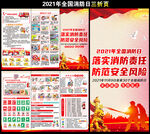 2021年119消防日三折页