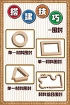 搭建技巧围封