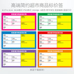 商品标价签