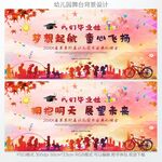 幼儿园毕业典礼舞台背景