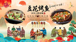 烤鱼背景墙