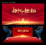 扬帆起航
