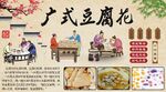 豆腐花