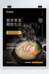 经典美食特惠海报
