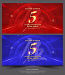 5周年庆