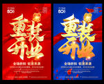 重装开业