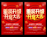 重装开业