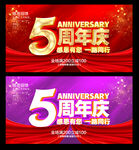 5周年