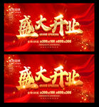 盛大开业