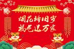 春节爆竹海报