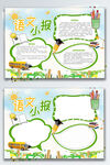 绿色清新校园语文学习提分小报