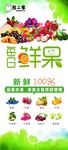 鲜果水果灯箱展架