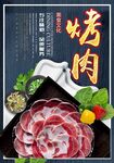 烤肉
