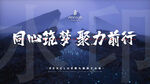 员工大会