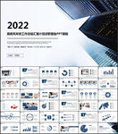 部门个人工作总结及计划ppt