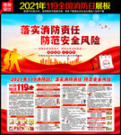 2021年全国消防日展板宣传栏