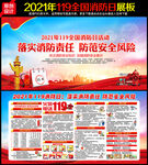 2021全国消防日