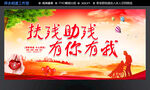助残