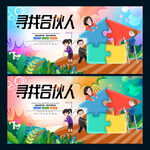 寻找合伙人